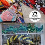 شهر پوشاک نوین شعبه ۳