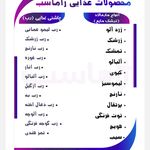 محصولات غذایی  ژاماسب