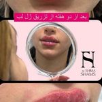 کلینیک پوست مو و زیبایی و لیزر دکتر شمس