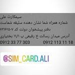 سیمکارت علی