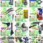 پخش تخصصی لوازم یدکی برقی خودرو