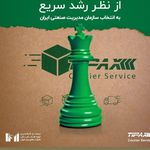 تیپاکس مرکزی کاشان.(سهراب سپهری)