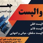 جهان فلز تولید کننده قطعات فلزی
