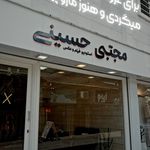 استودیو مجتبی حسینی