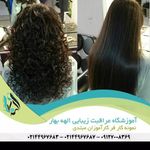 آموزشگاه و سالن زیبایی الهه بهار