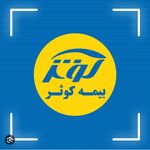 بیمه کوثر مریم مطهر6179