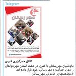 بنیاد ملی مهررسانان