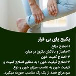 طب سنتی پایا(دکتر مرجان ساعتی)