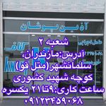 پرده سرای مامانی