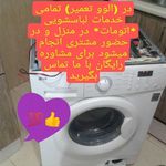 تعمیریخچال.لباسشویی جوادبخشی تربت حیدریه