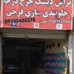 تراش وتابگیری دیسک چرخ فرجی