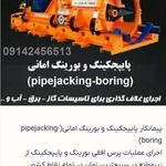 پایپ جکینگ حفاری افقی