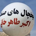 یخچالهای صنعتی مهرتاک سرما اکبر طاهرخانی