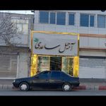 مرکز عمده آجیل ساعدی