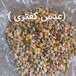 خرید وفروش تخم کتان وعدس درجه یک