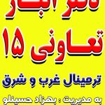 انبارتعاونی 15 tbt ارسال باربه تمام کشور