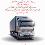 خدمات افزایش سوخت کامیون