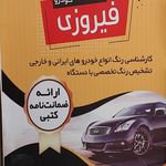 تشخیص رنگ خودرو فیروزی(پدیده نو)