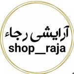 فروشگاه آرایشی رجاء
