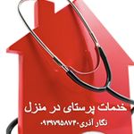خدمات پرستاری آذری