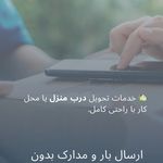 پست داخلی و خارجی گیتی رسان کالا