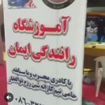 خدمات آموزشگاه رانندگی ایمان پایه سوم با صدور گواهینامه