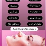 مرکزکلینیک لیزر زیبایی پوست و مو آسا