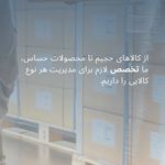 پست داخلی و خارجی گیتی رسان کالا