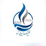 مرکزکلینیک لیزر زیبایی پوست و مو آسا