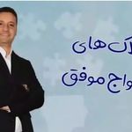 مرکز تخصصی مشاوره و روانشناسی دکتر نصیری