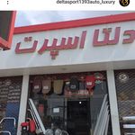 دلتا اسپرت،لوکس خودرو