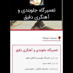 تعمیر ماشین سبک