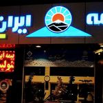بیمه ایران شرکت امید مشاور