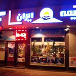 بیمه ایران شرکت امید مشاور