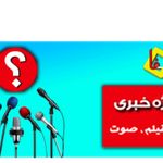 پایگاه خبری خبریفا