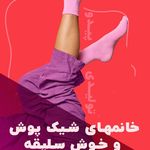 تولیدی جوراب پیدو