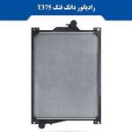 رادیاتور هنرور عماد و امید وحدت مبدل