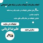 طراحی سایت وتبلیغات درسایت علیرضا قربانی