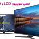 تعمیرات تخصصی تلویزیون LED-LCD(صالحیان)