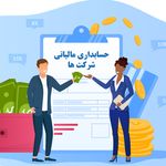 موسسه حسابداری و حسابرسی آرتا ارقام رابین