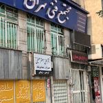 مجتمع فنی تهران نمایندگی پیروزی