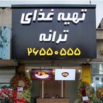 تهیه غذای ترانه