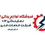 فروشگاه لوازم یدکی ایران