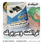 خدمات چاپ و برش لیزری اندیشه نو