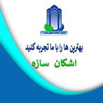 نیازمندی املاک اشکان سازه