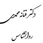 دکتر فتانه محمدی