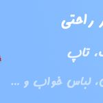 فروشگاه آنلاین لباس زیر و راحتی سایز بزرگ ماه پری