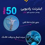 اینترنت ماهان ارتباطات