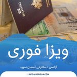 آسمان سپید (قطار + هواپیما + تور)