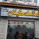 املاک گیلان فروش زمین ویلا گیلان شمال